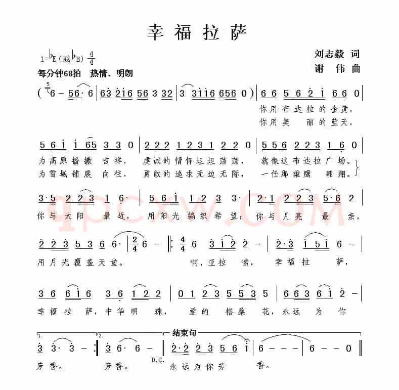 幸福拉萨（刘志毅词 谢伟曲）