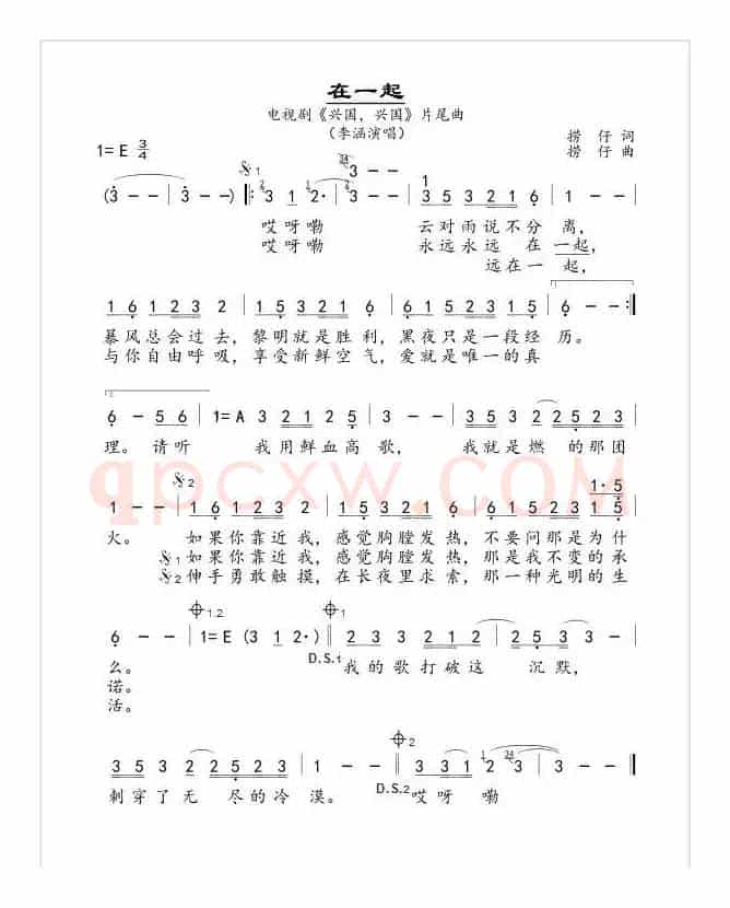 在一起（电视剧《兴国、兴国》片尾曲）