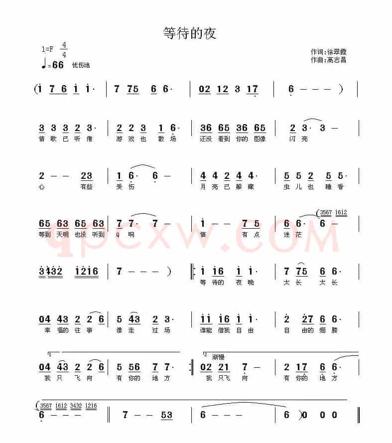 等待的夜