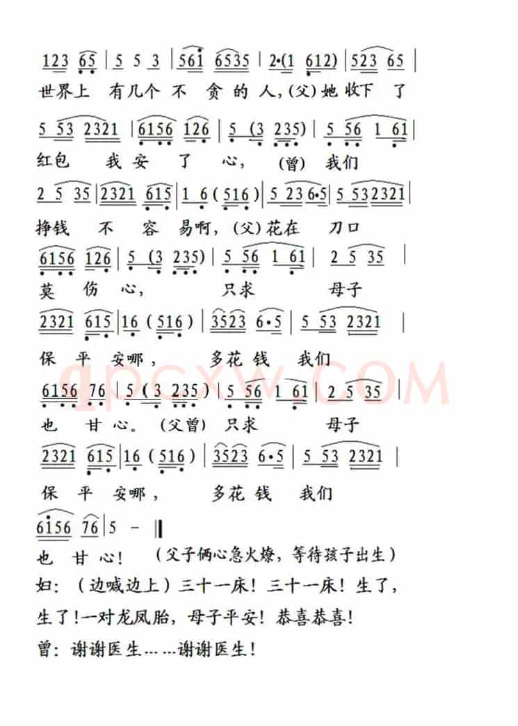 送红包（邵阳小调小戏曲）