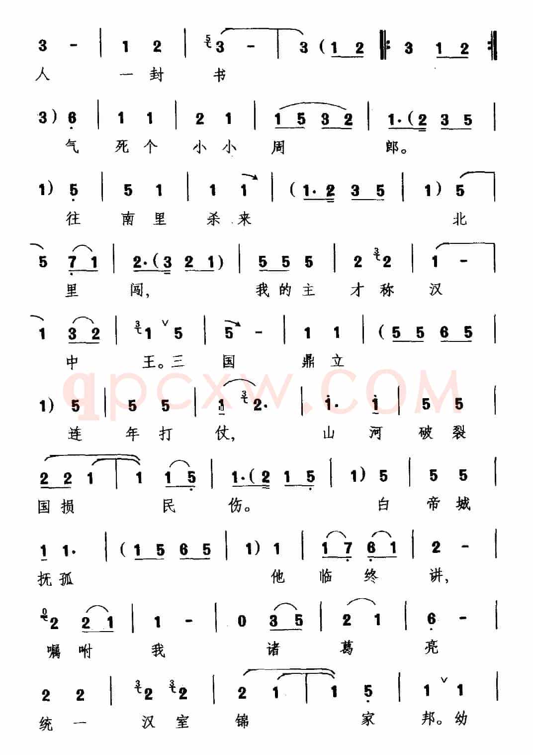 [越调]说什么打了败仗脸无有光（《收姜维》选段 诸葛亮唱）