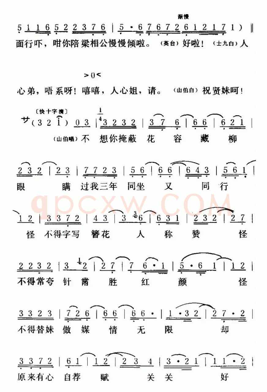 [粤曲]梁山伯与祝英台之《楼台会 》