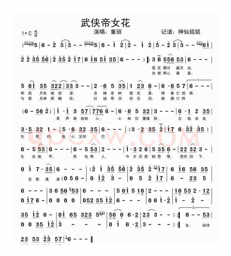 武侠帝女花