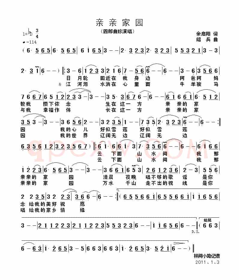 亲亲家园（余启翔词 绍兵曲）