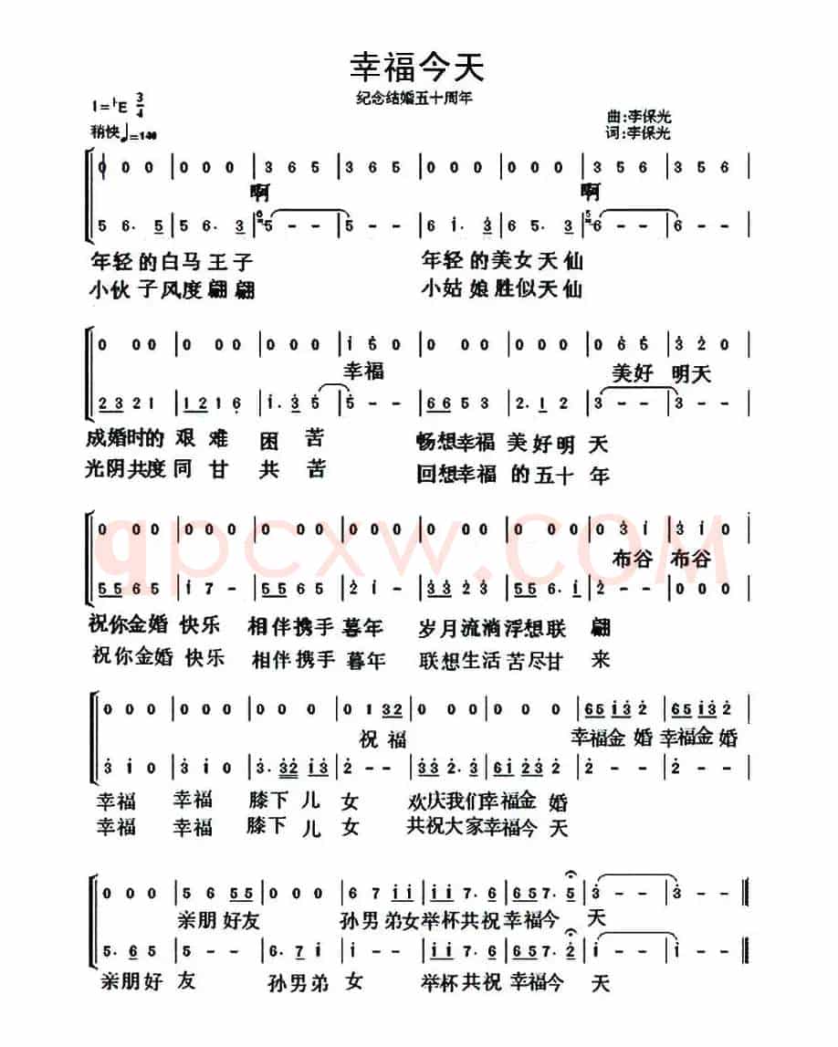 幸福今天（二声部）