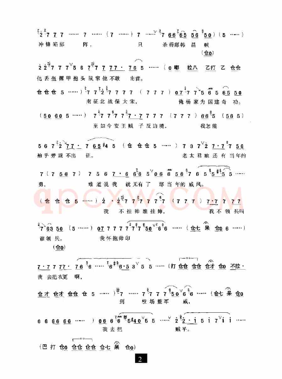 我不挂帅谁挂帅（《穆桂英挂帅》选段）