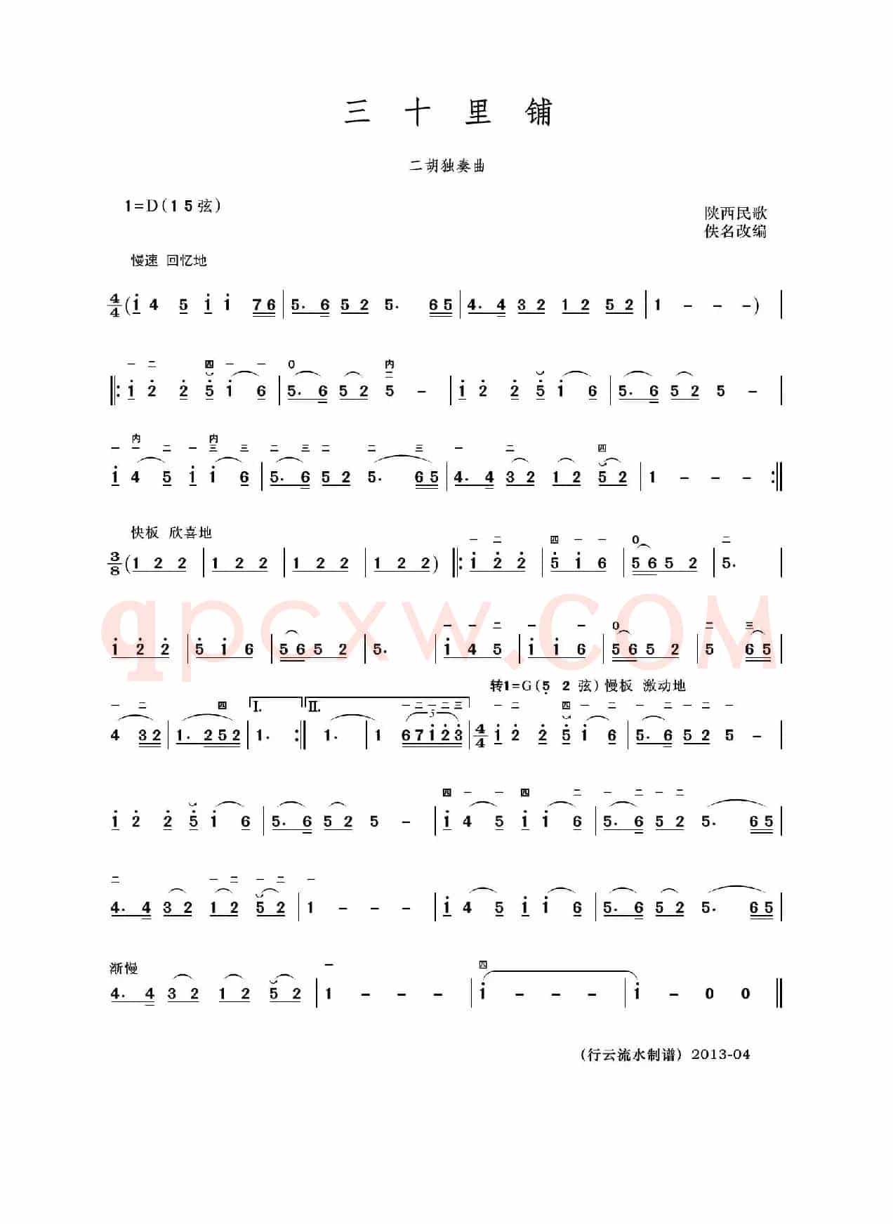 三十里铺（二胡独奏曲）