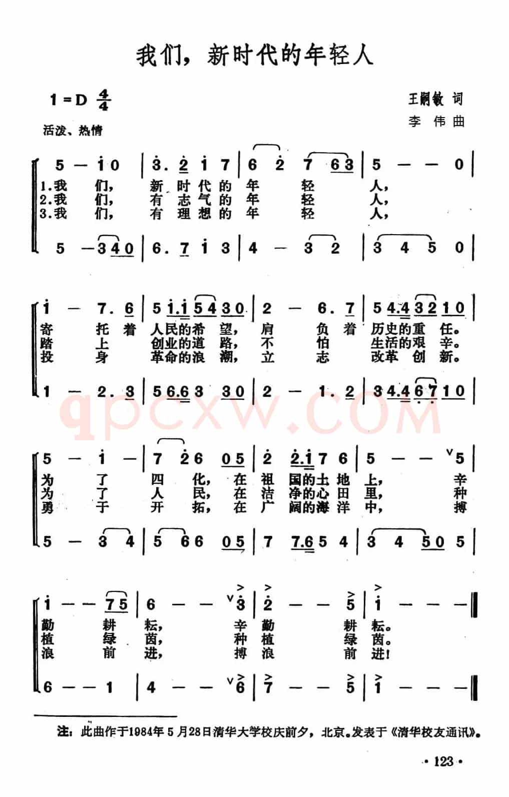 我们，新时代的年轻人