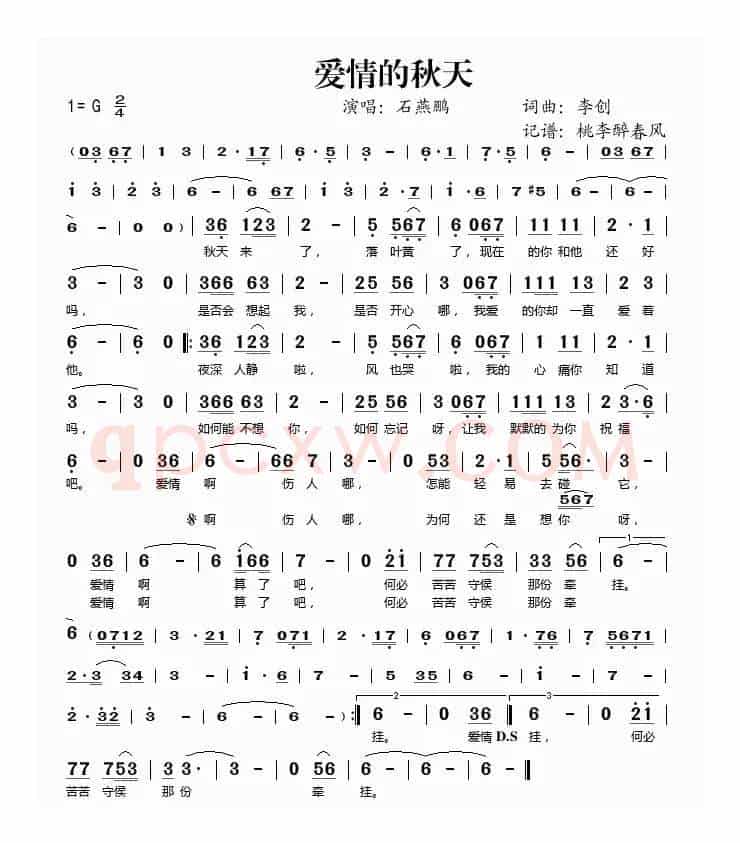 爱情的秋天
