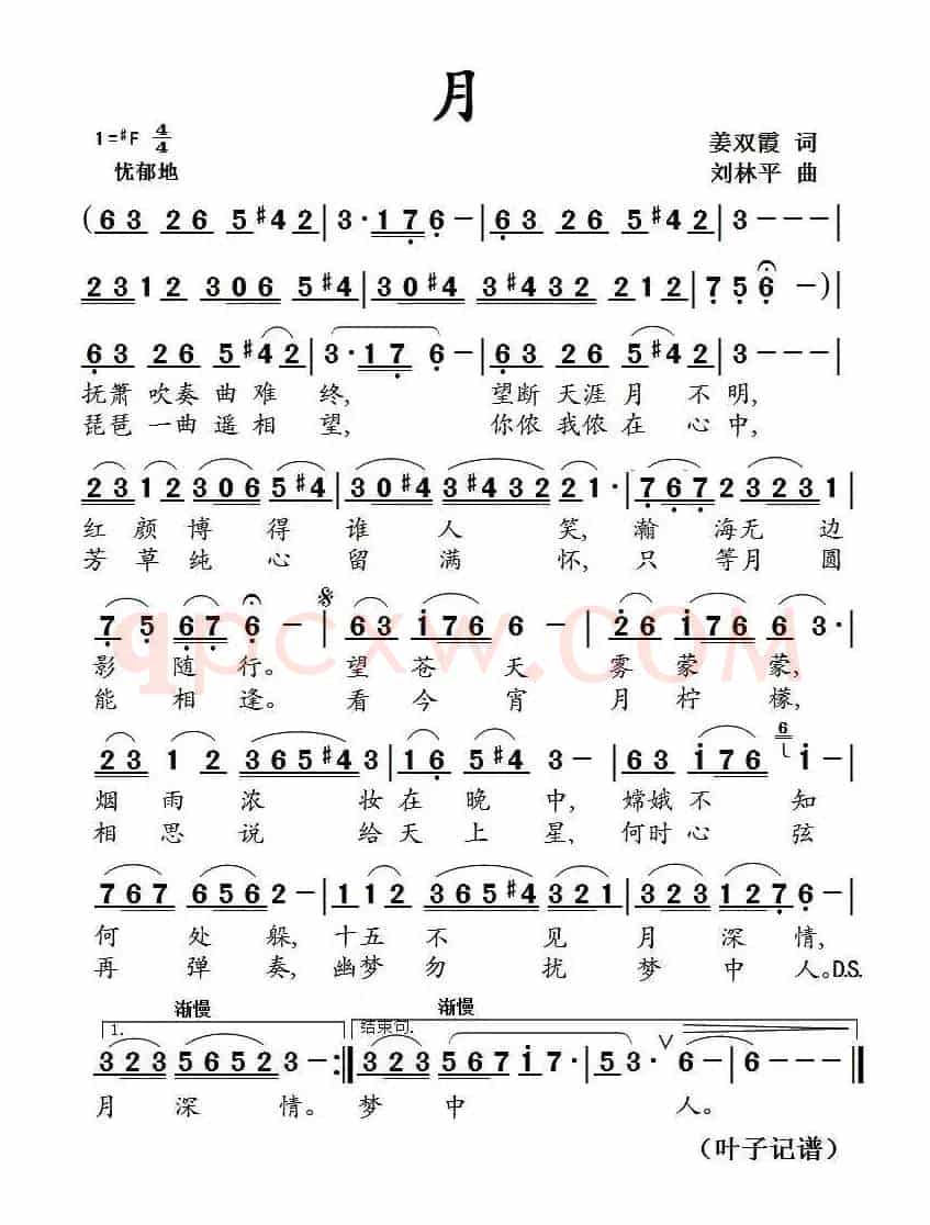 月（姜双霞词 刘林平曲）