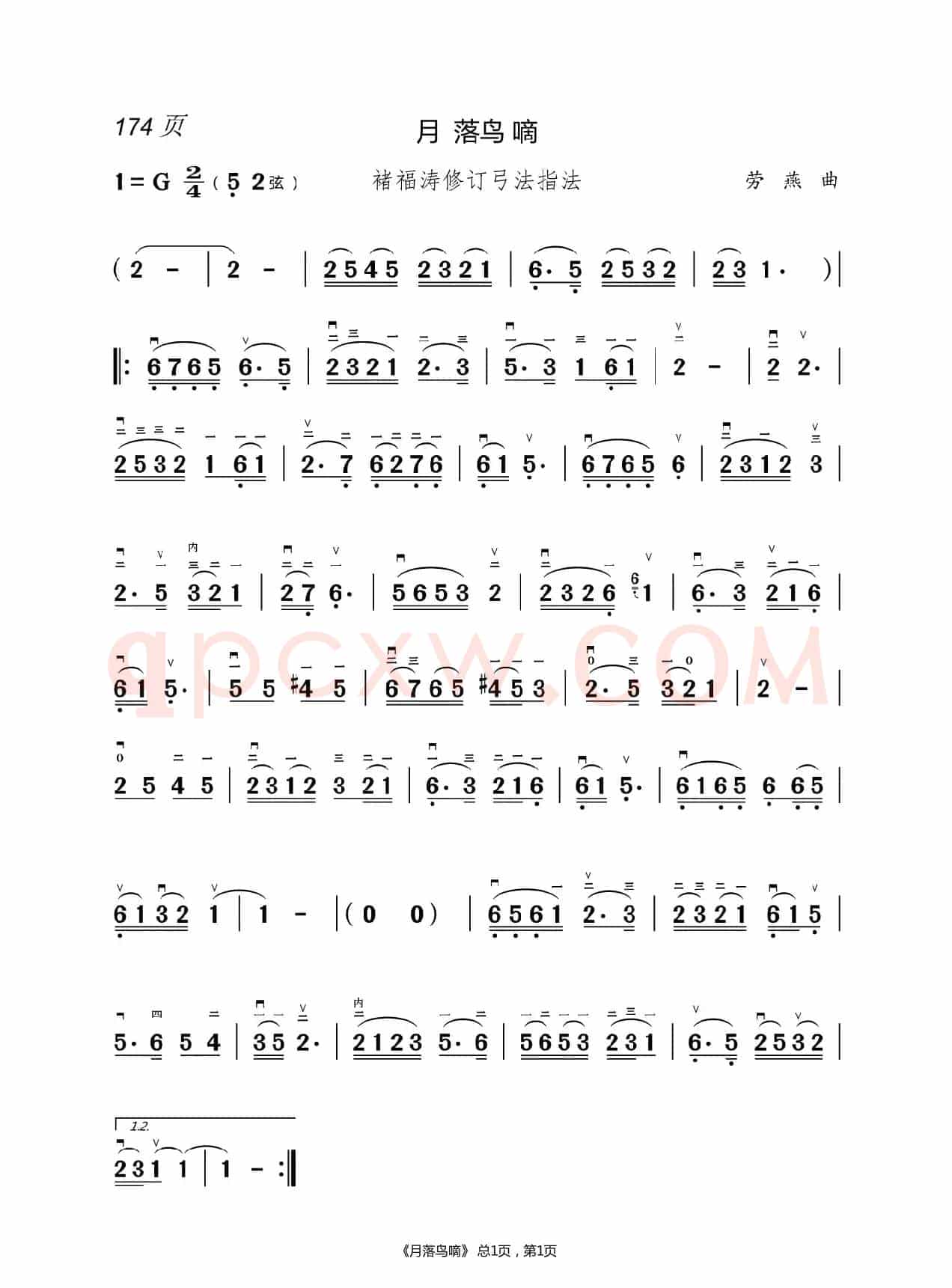 化  蝶   二胡谱（褚福涛）