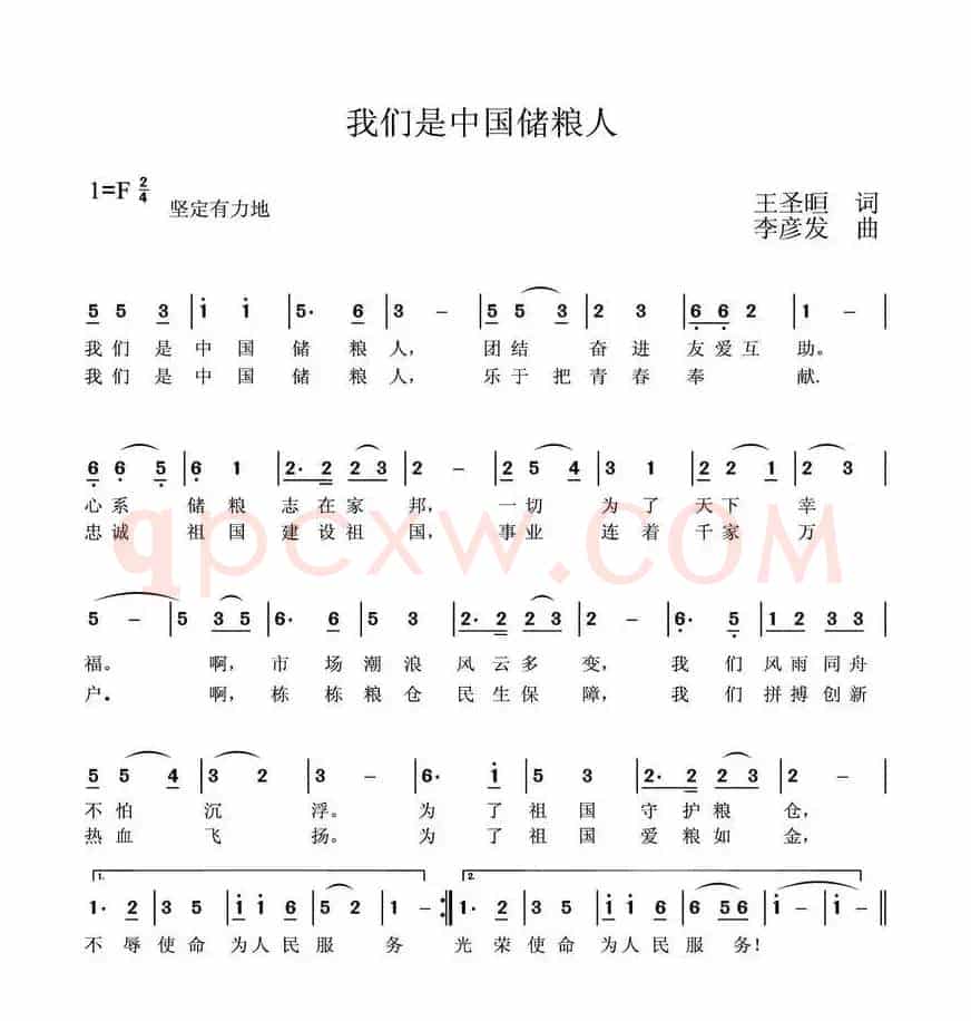 我们是中国储粮人