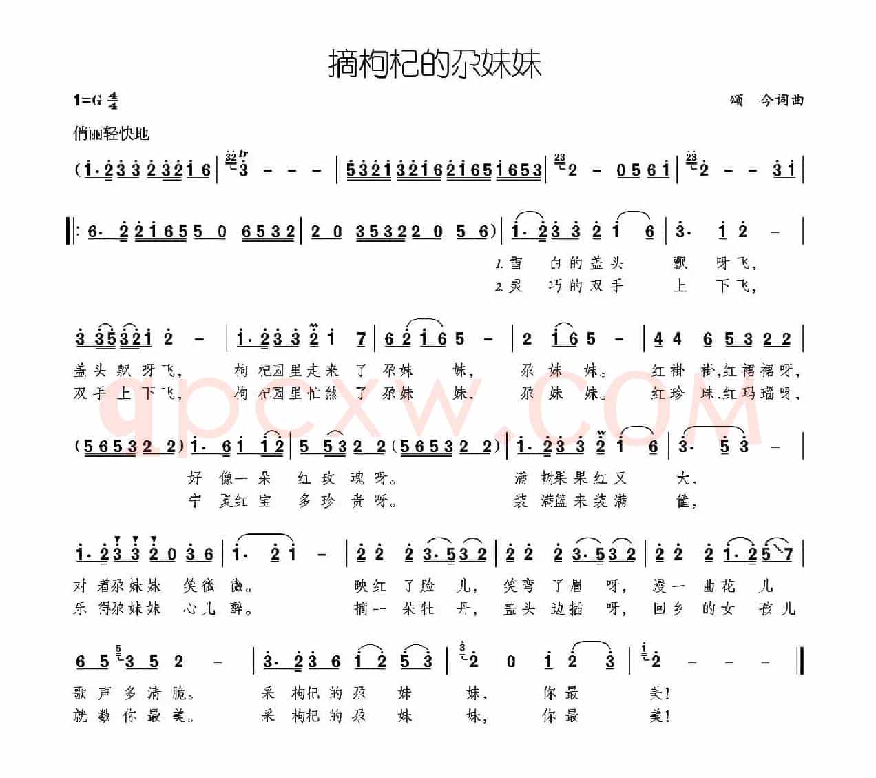 摘枸杞的尕妹妹