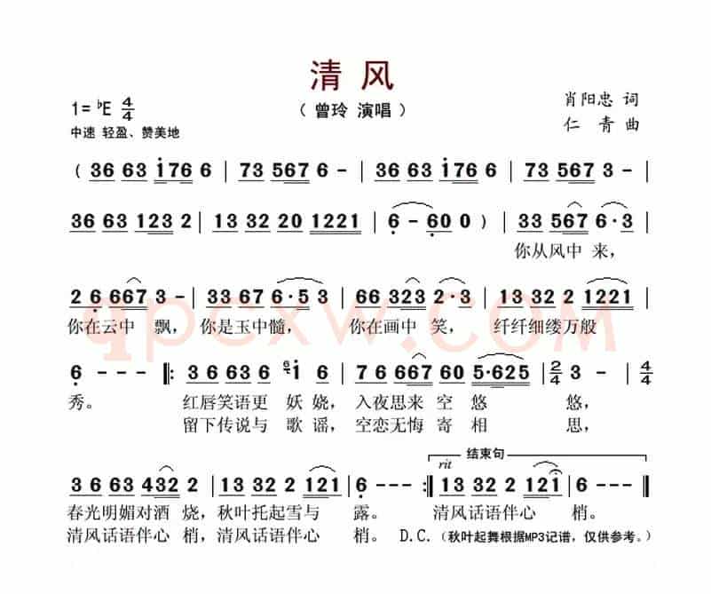 清风（肖阳忠词 仁青曲）