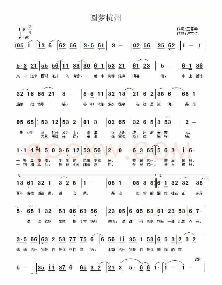 圆梦杭州