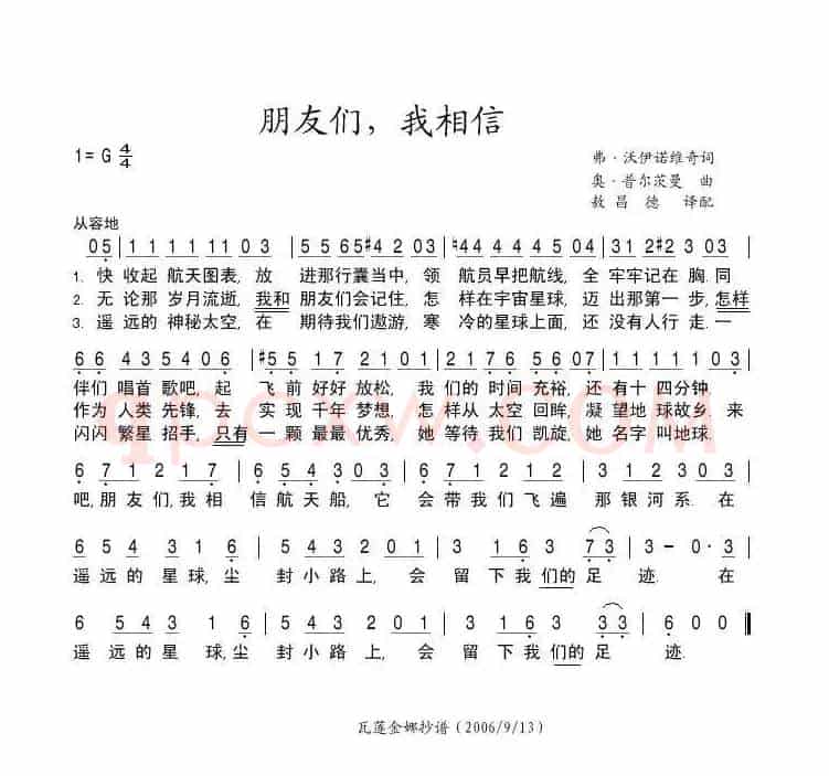 朋友们，我相信（俄）