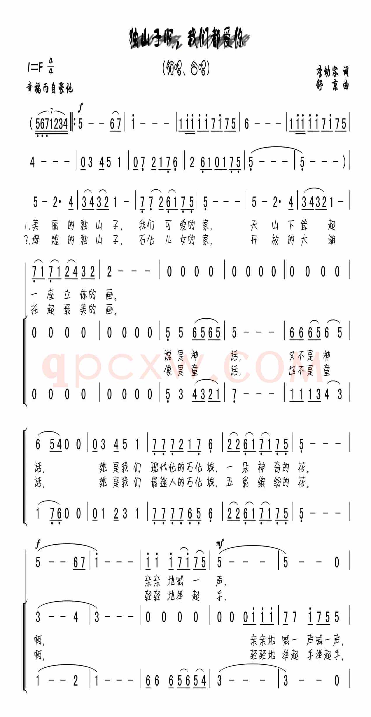 独山子啊,我们都爱你(童声领唱合唱)