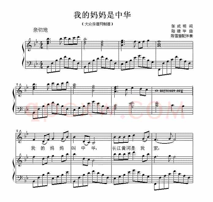 我的妈妈是中华（正谱）