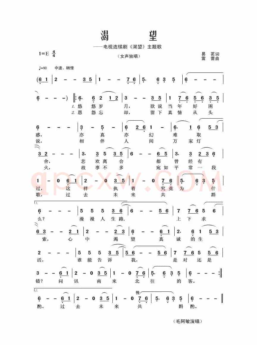 渴望（易茗词 雷蕾曲）