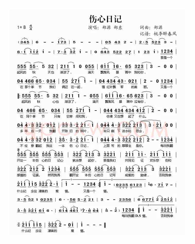 伤心日记