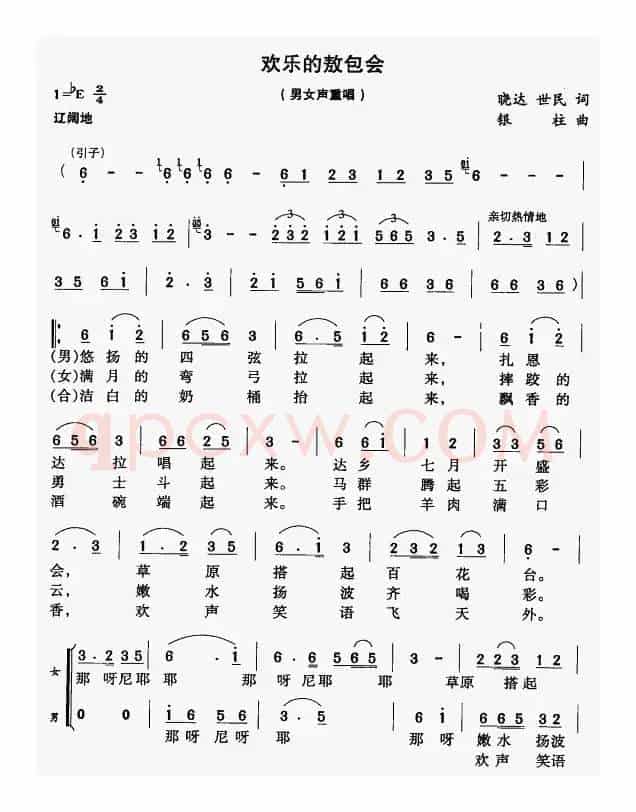 欢乐的敖包会