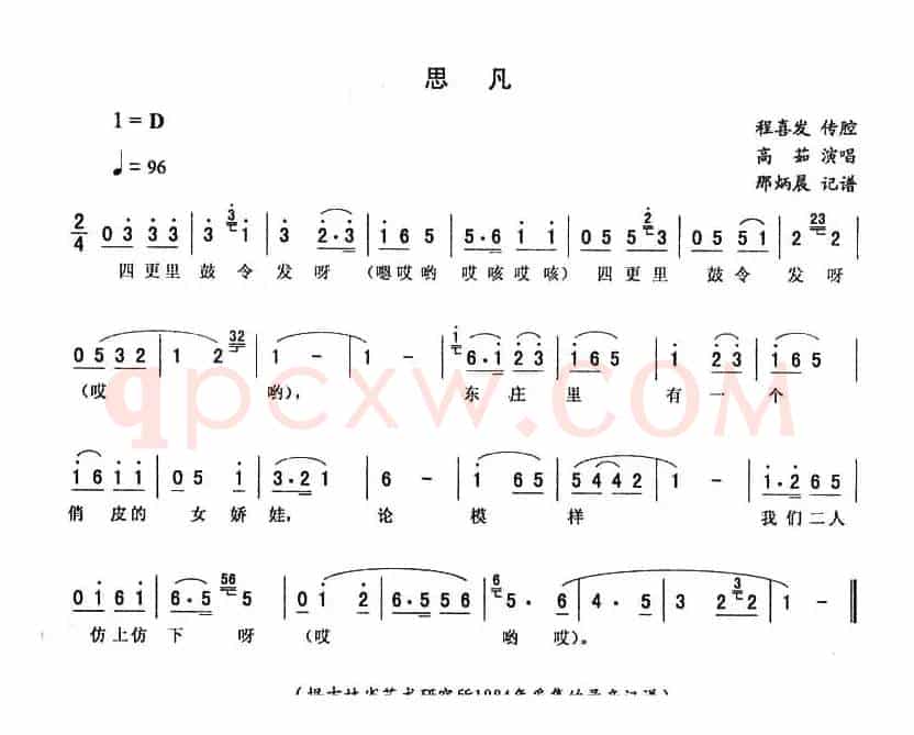 思凡