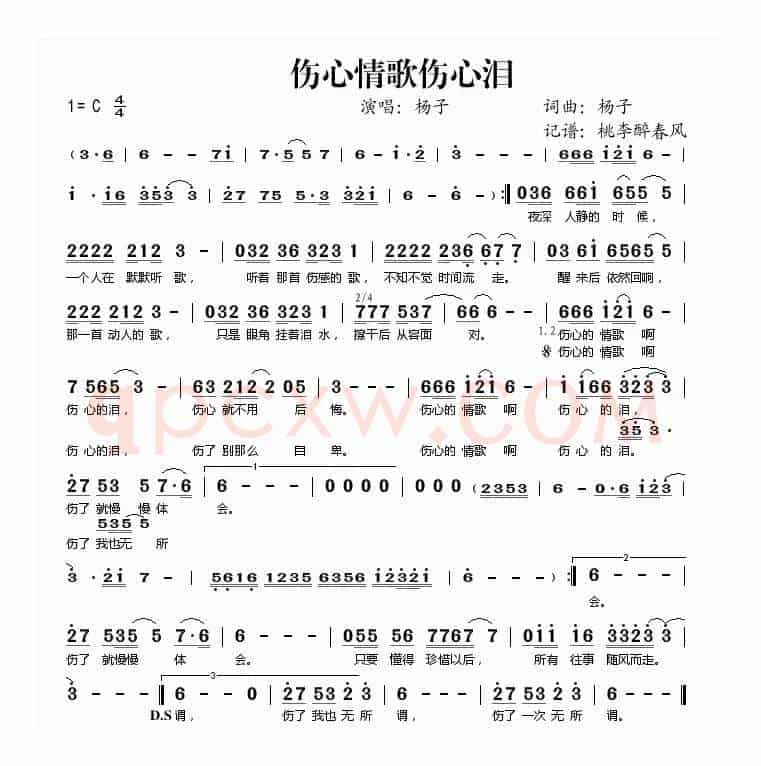 伤心情歌伤心泪