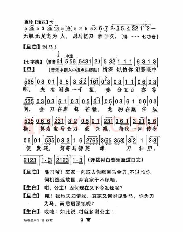 [粤剧] 狄青闯三关