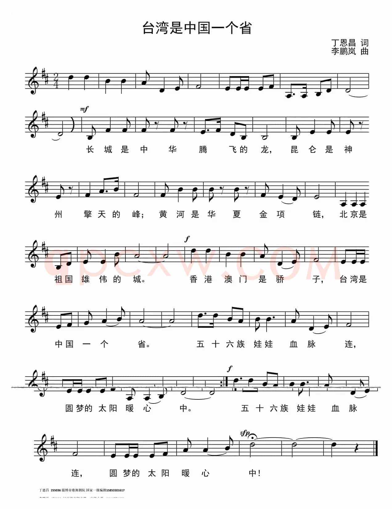 台湾是中国一个省（丁恩昌词 李鹏岚曲、五线谱版）