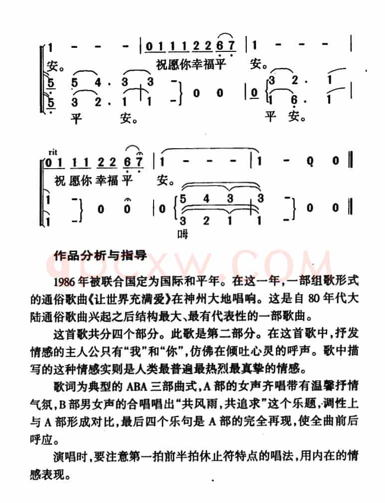 让世界充满爱（独唱、三部合唱）