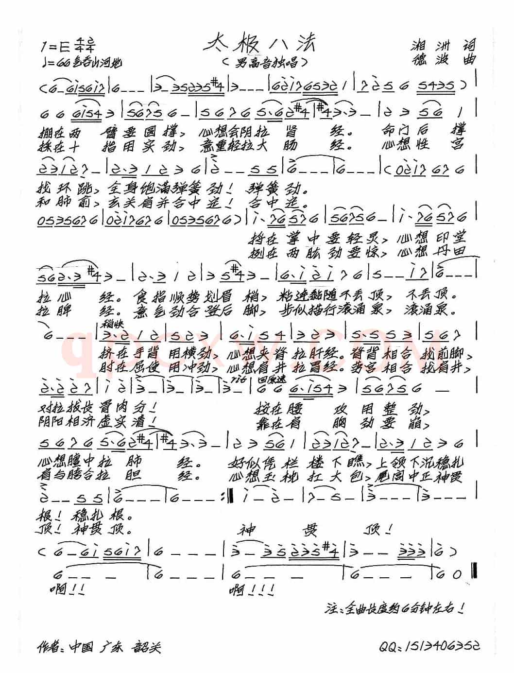 太极八法