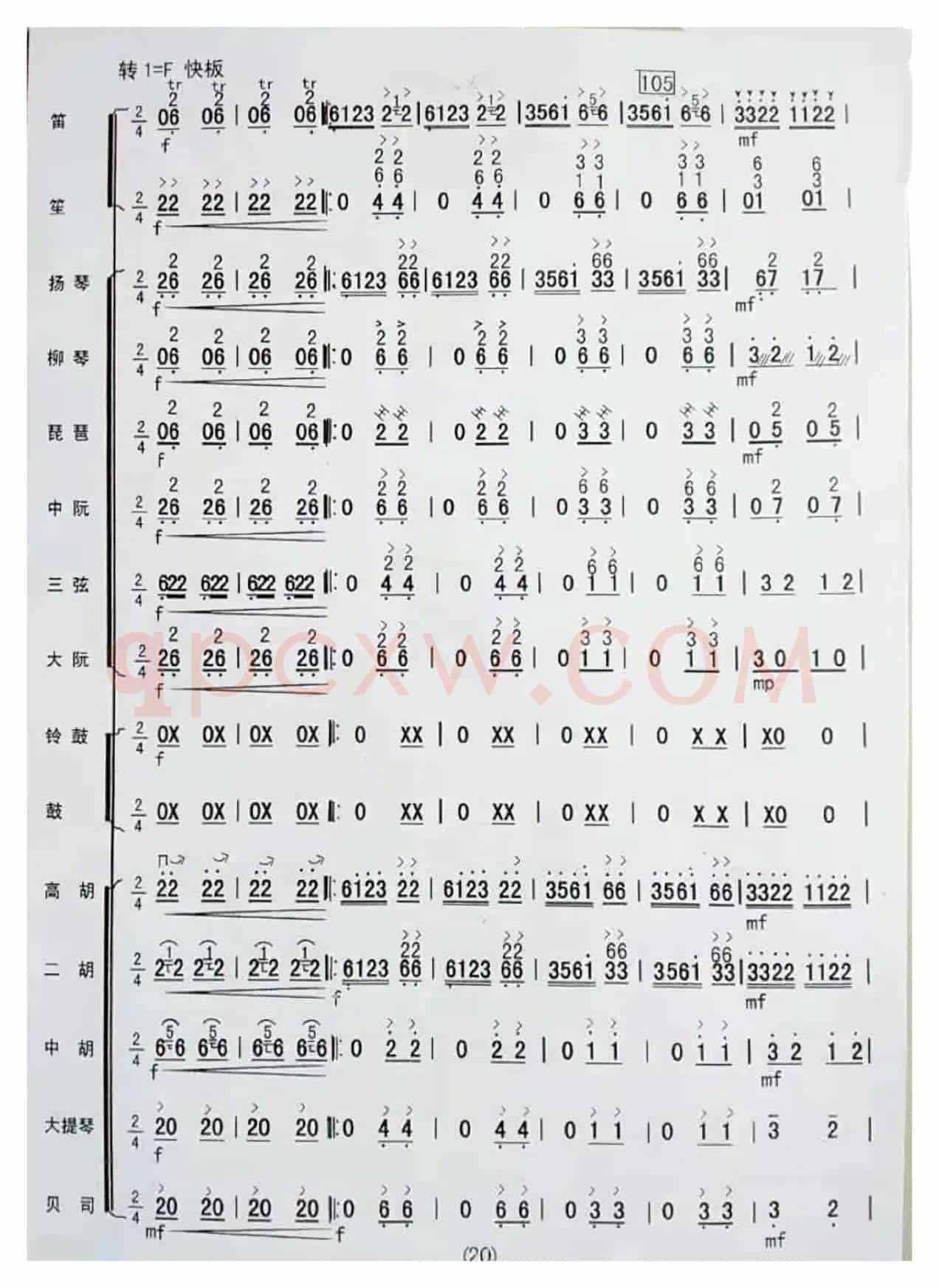格桑花开时（民乐合奏曲总谱）