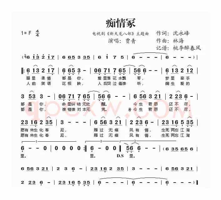 痴情冢(《新天龙八部》主题曲)