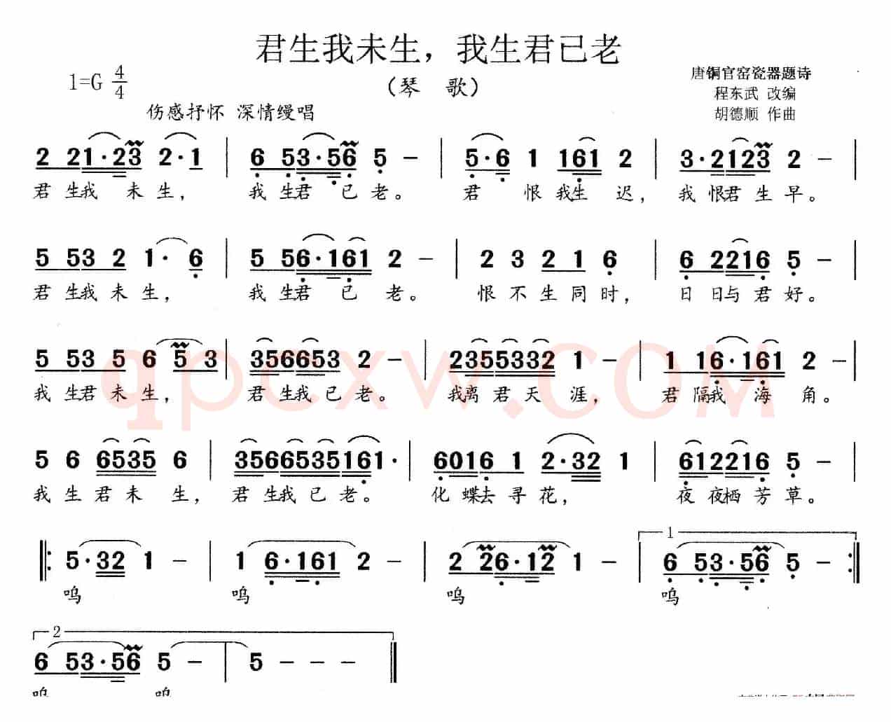 君生我未生