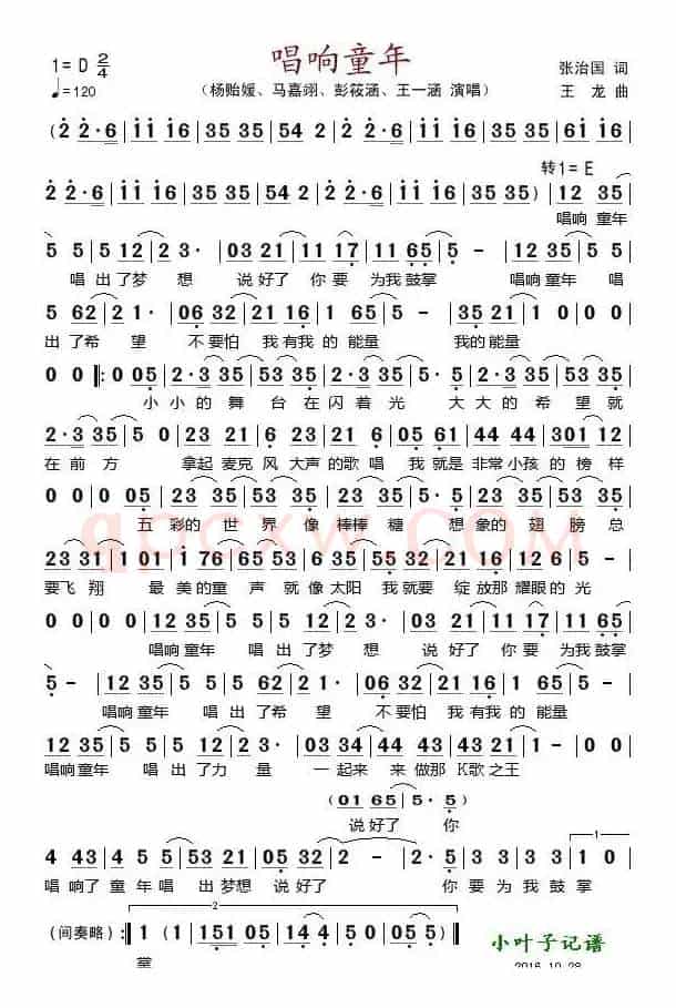 唱响童年