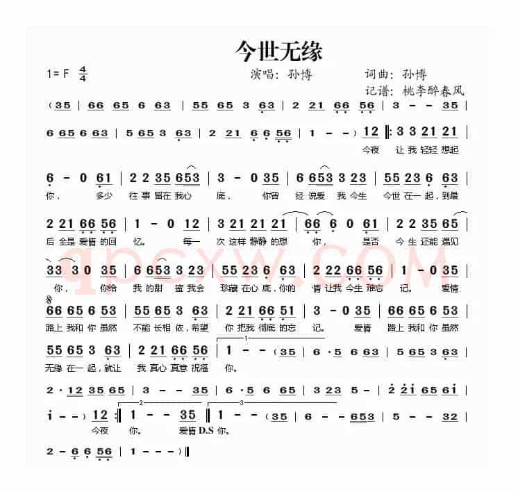 今世情缘