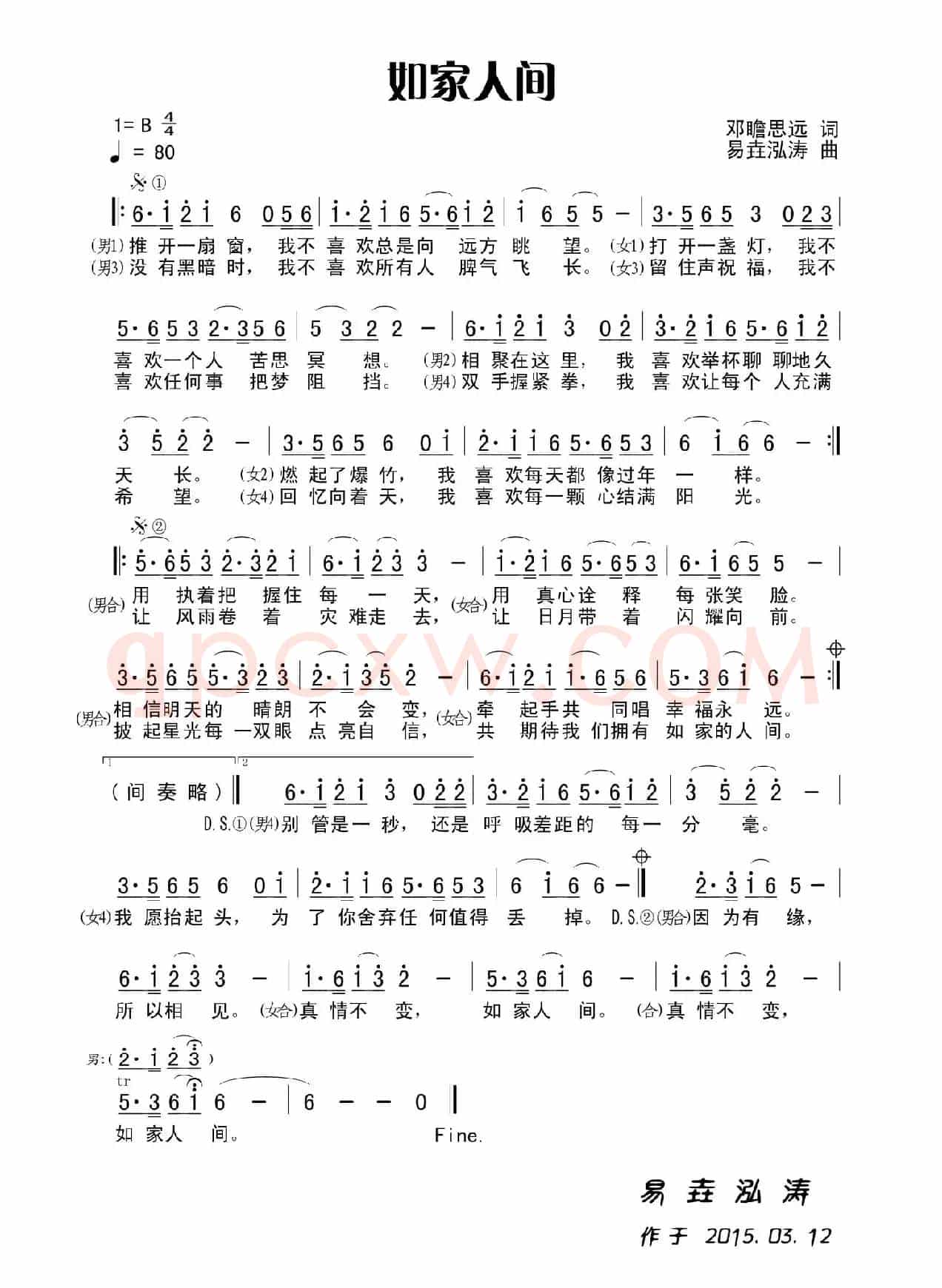 如家人间（田宇作词，杨晓旭作曲，男女对唱）