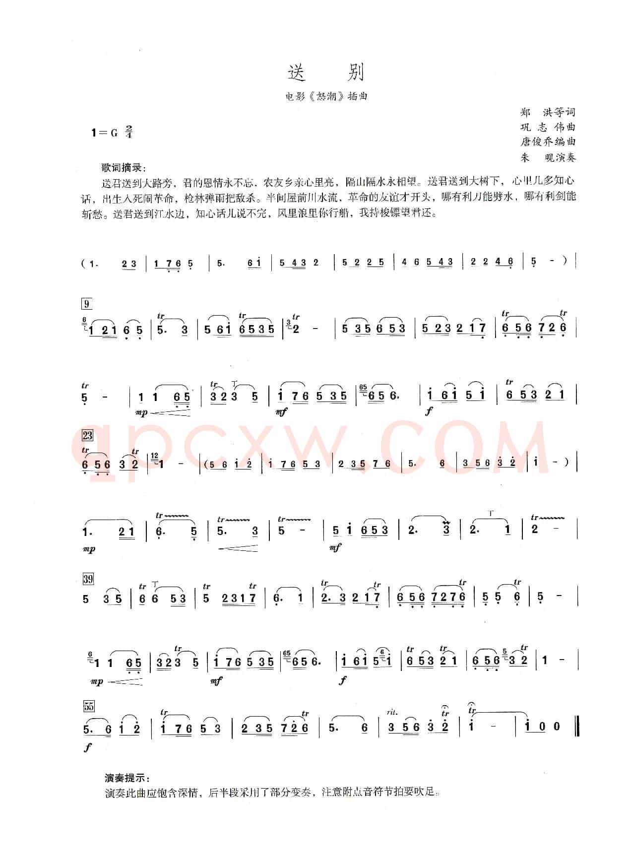 送别（笛子演奏提示版）