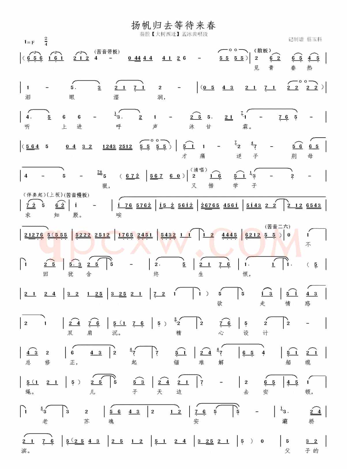 秦腔【大树西迁】本戏曲谱