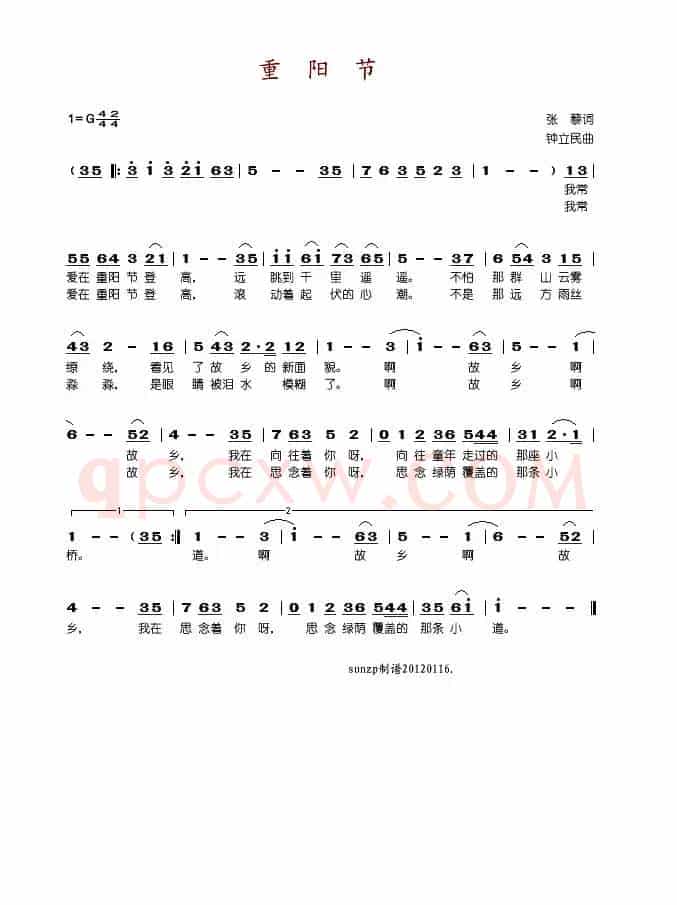 重阳节（张藜词 钟立民曲）
