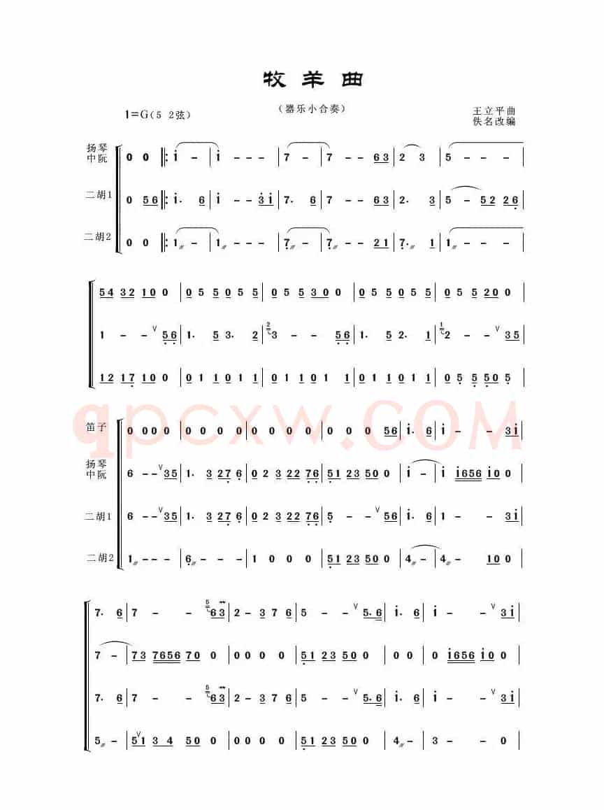 牧羊曲（器乐小合奏）