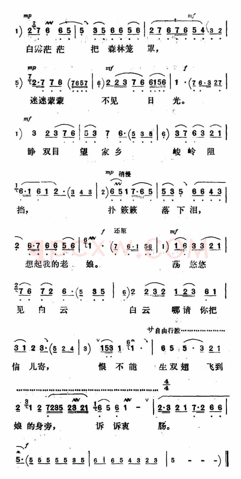 新凤霞唱腔选：这几天随红军渡过金沙江（《金沙江畔》珠玛唱段）