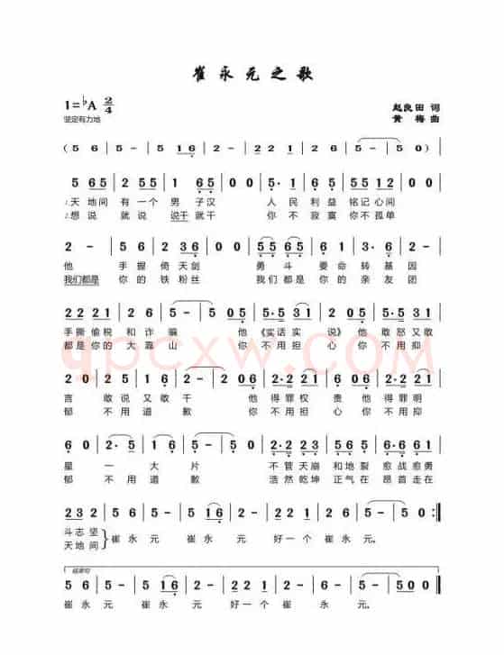 崔永元之歌