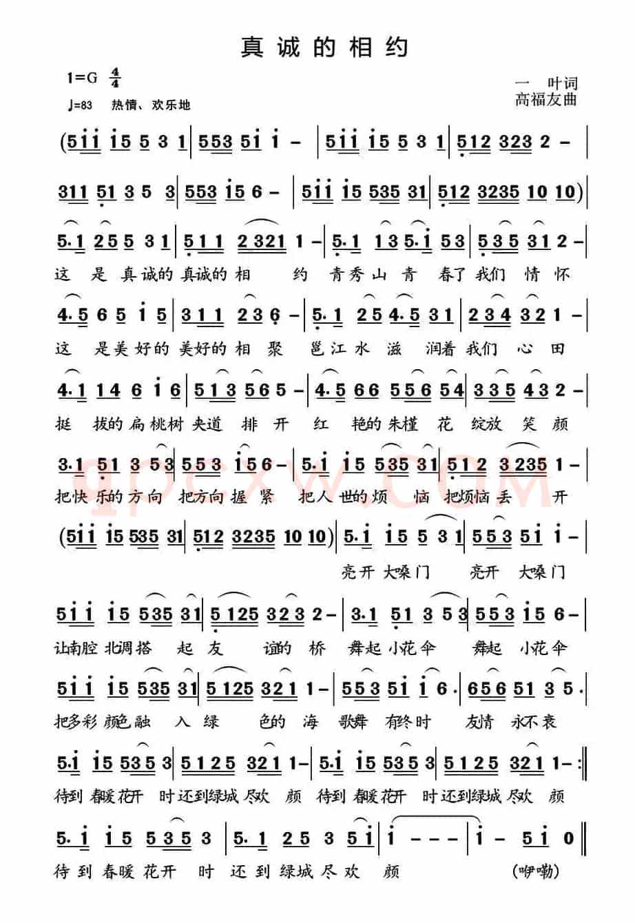 真诚的相约