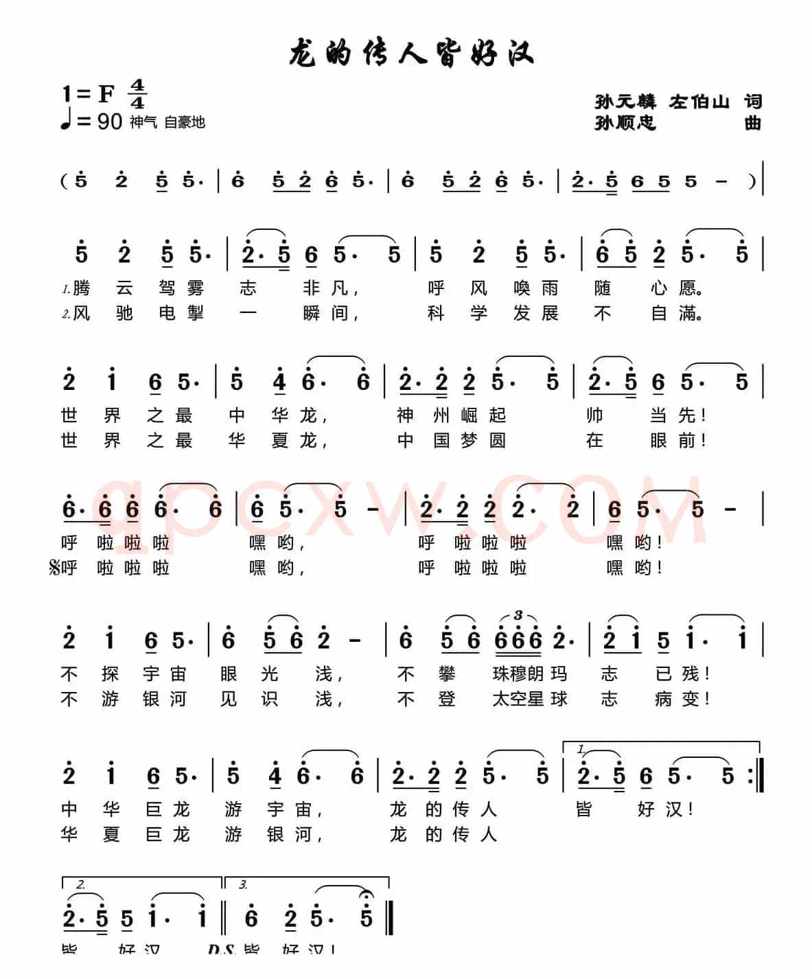 龙的传人皆好汉
