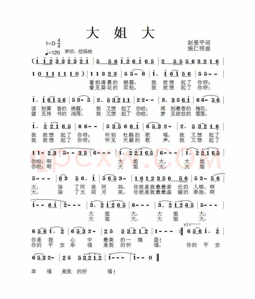 大姐大