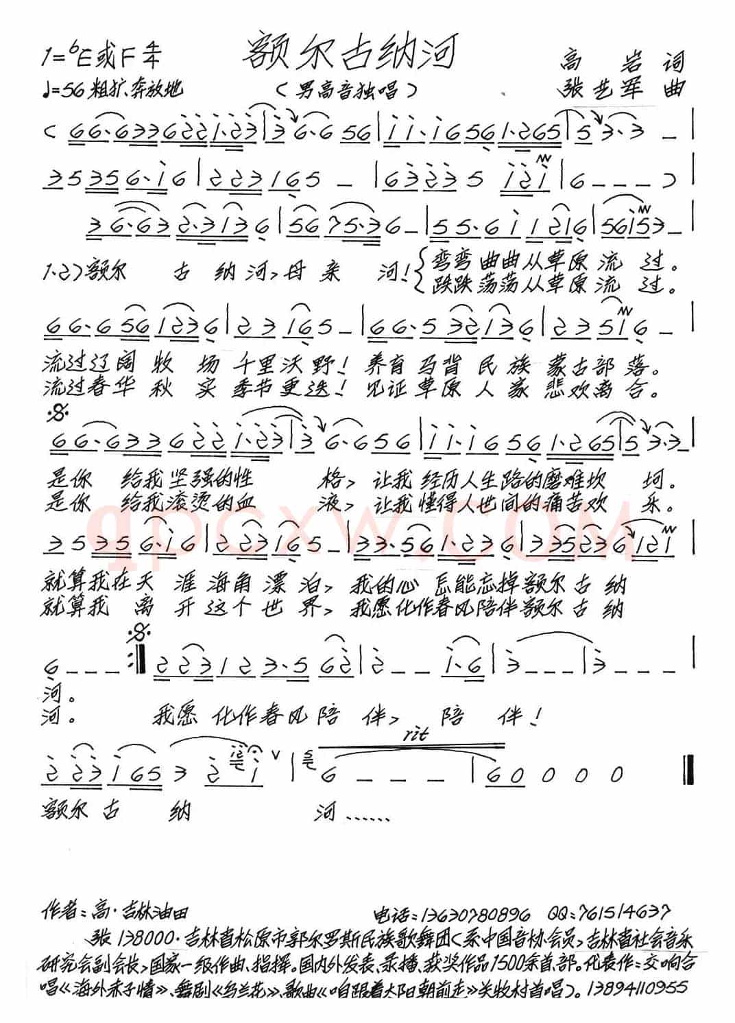 额尔古纳河(高岩词 张艺军曲)