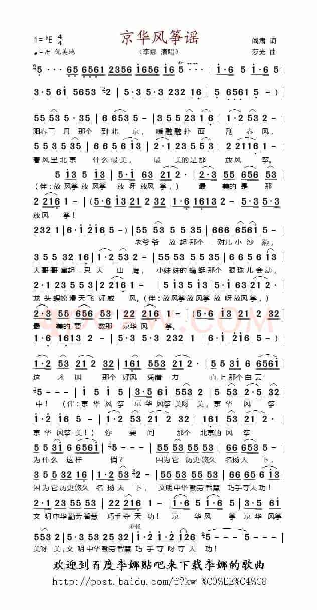 京华风筝谣