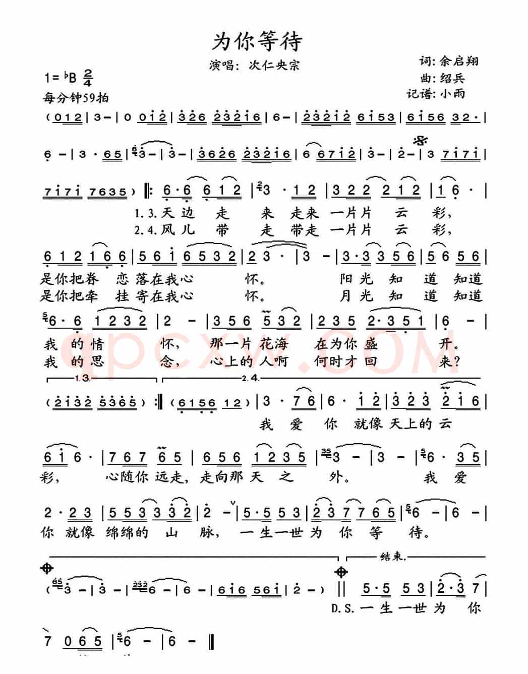 为你等待