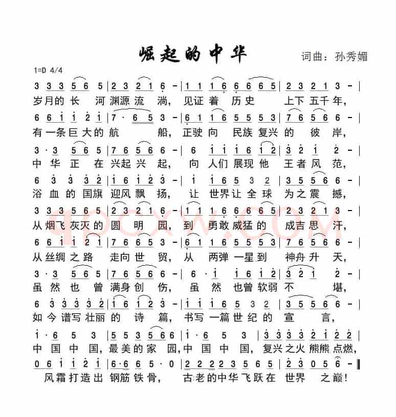 崛起的中华